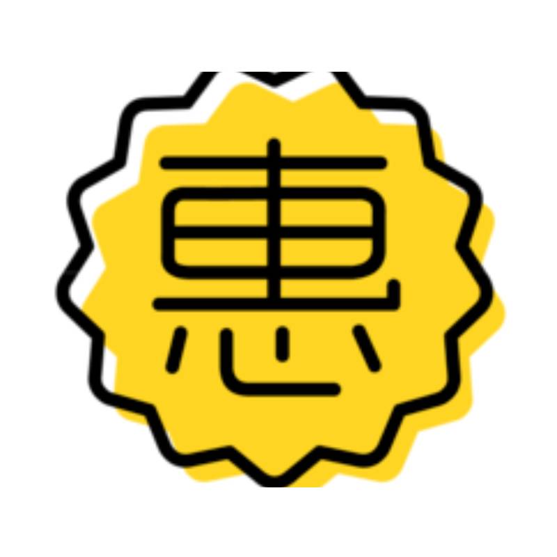惠省钱-专注吃喝玩乐和各种省钱活动